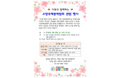가족과 함께하는 고양국제꽃박람회 관람행사